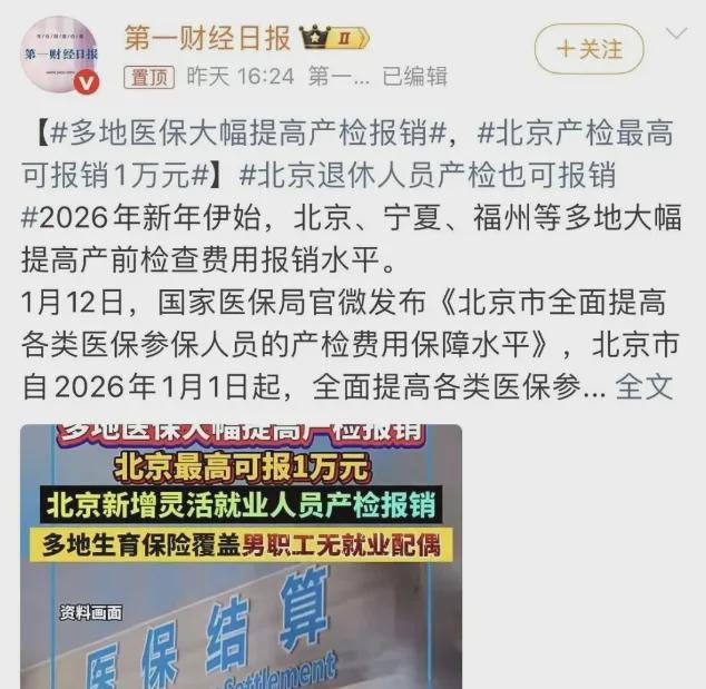 kaiyun-“退休人员产检可报销”被热议,本质是因为荒唐
