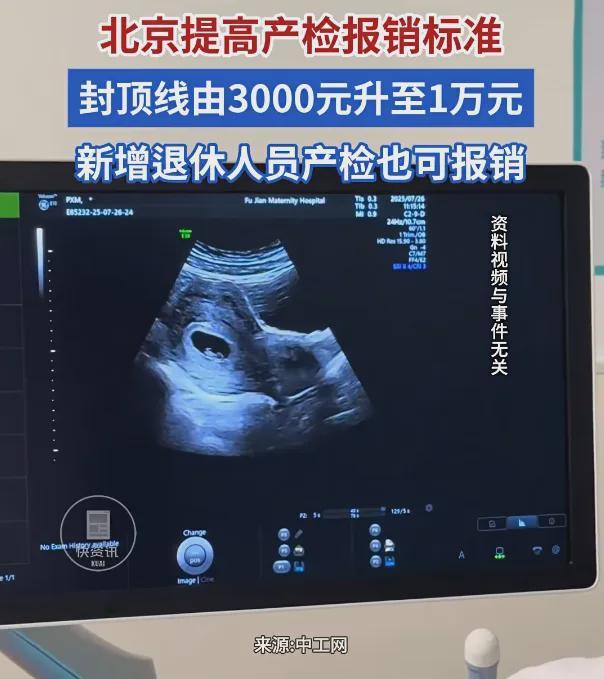 kaiyun-“退休人员产检可报销”被热议,本质是因为荒唐