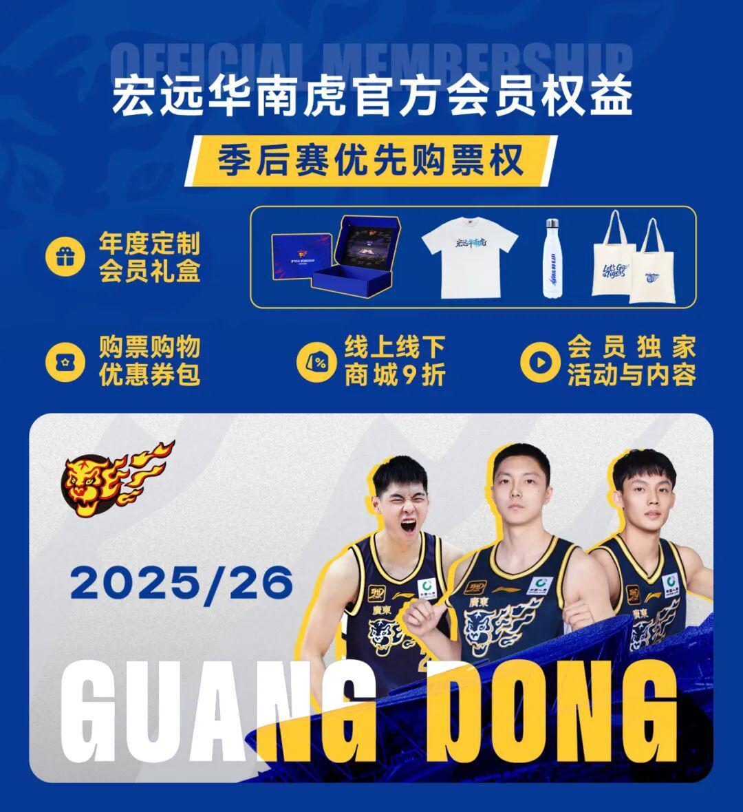 开云-4月6日前瞻 I 出征齐鲁，华南虎客战山东